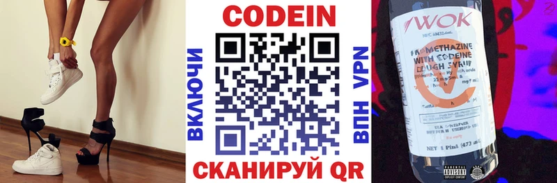 Кодеин напиток Lean (лин)  Балтийск 